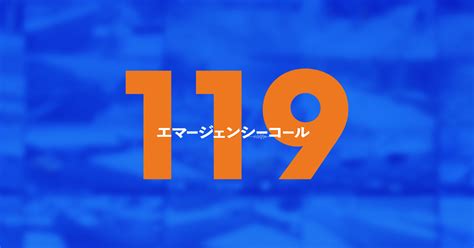 フジ“新”月9『119エマージェンシーコール』に佐藤浩市、中村ゆ。